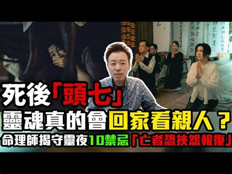 頭七 飛蛾|死後「頭七」會回家？命理師揭密「顯靈關鍵」